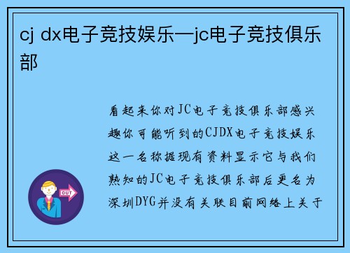 cj dx电子竞技娱乐—jc电子竞技俱乐部