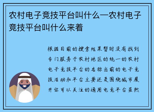 农村电子竞技平台叫什么—农村电子竞技平台叫什么来着