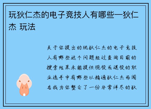 玩狄仁杰的电子竞技人有哪些—狄仁杰 玩法